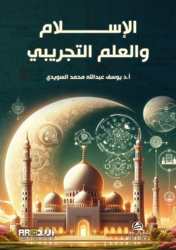 Kitabu’l-İslam ve’l-İlim - Asalet Yayınları - Image 1