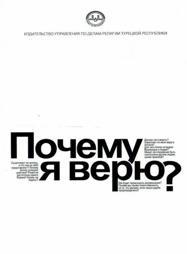 Niçin İnanıyorum Rusça - Diyanet İşleri Başkanlığı - Image 1