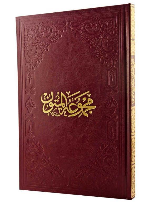 Mecmuatül Mütün (Metinler) - Fazilet Neşriyat - Image 1