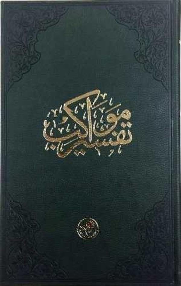 Tefsir-i Mevakib - Fazilet Neşriyat - Image 1