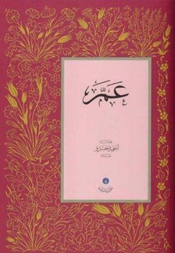 Amme Cüzü (Orta Boy - Kod: MH0066) - Hayrat Neşriyat - Image 1