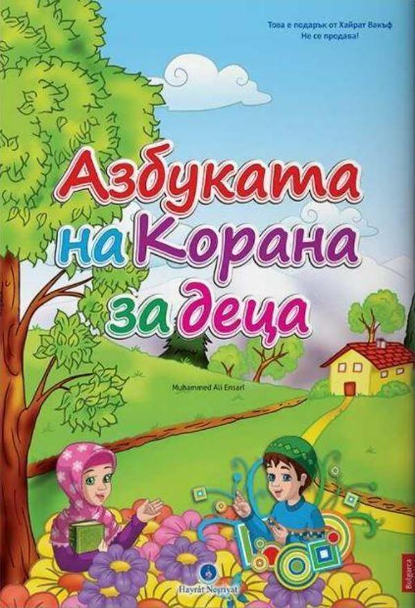 Bulgarca Kur'an Elifbası - Hayrat Neşriyat - Image 1