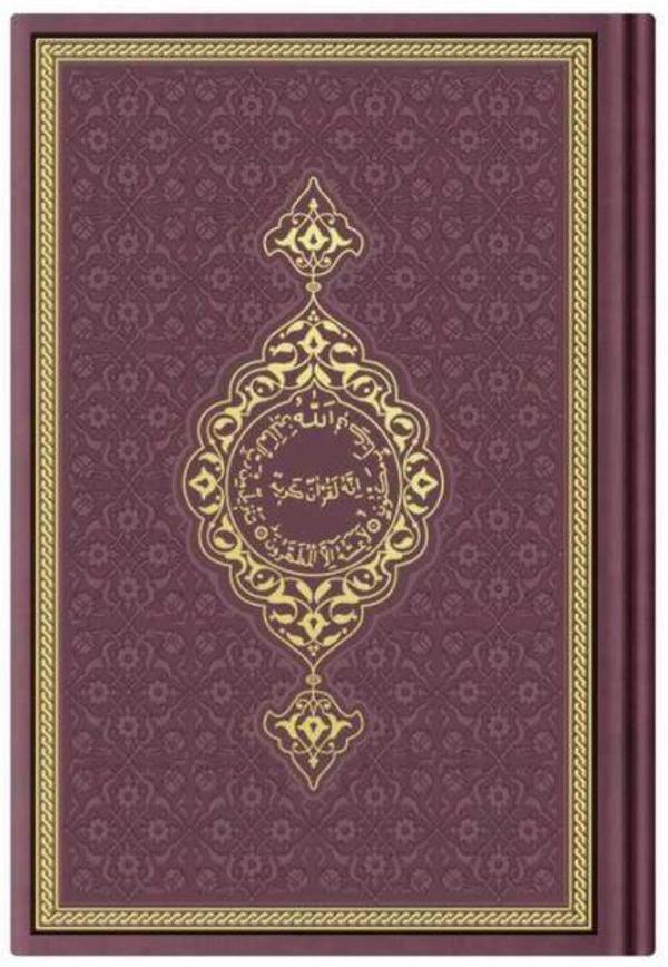 Çanta Boy Termo Deri Kuran-ı Kerim (Bordo, Mühürlü) - Hayrat Neşriyat - Image 1