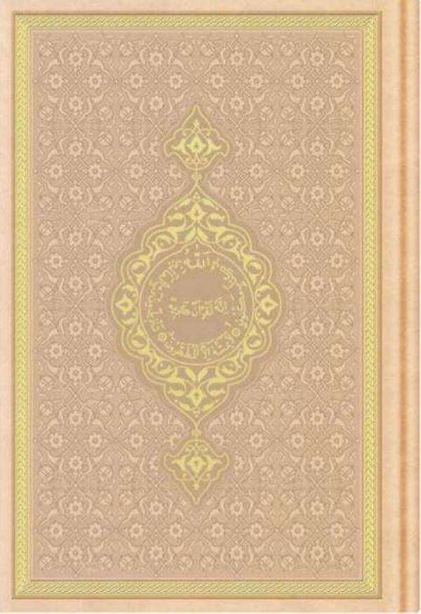 Hafız Boy Termo Deri Kuran-ı Kerim (Altın, Mühürlü) - Hayrat Neşriyat - Image 1