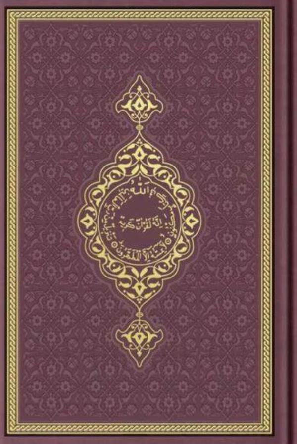Hafız Boy Termo Deri Kuran-ı Kerim (Bordo, Mühürlü) - Hayrat Neşriyat - Image 1