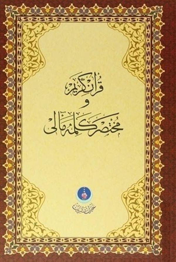 Kur’an-ı Kerim ve Muhtasar Kelime Meali ( Rahle Boy - Kod: 311 ) - Hayrat Neşriyat - Image 1