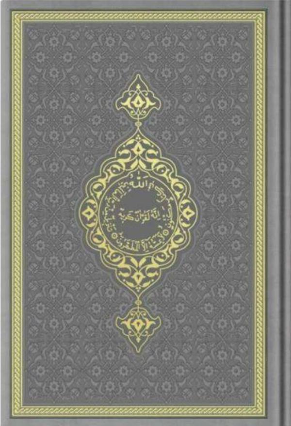 Hafız Boy Termo Deri Kuran-ı Kerim (Gri, Mühürlü) - Hayrat Neşriyat - Image 1