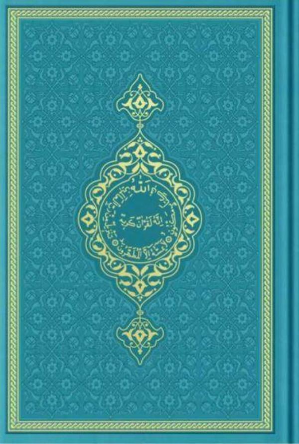 Hafız Boy Termo Deri Kuran-ı Kerim (Turkuaz, Mühürlü) - Hayrat Neşriyat - Image 1