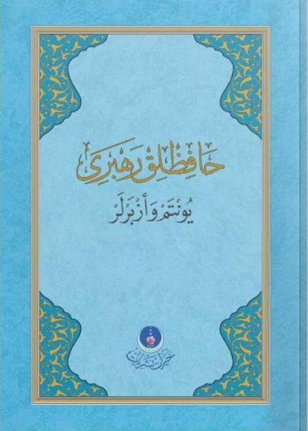 Hafızlık Rehberi (Yöntem ve Ezberler) - Hayrat Neşriyat - Image 1