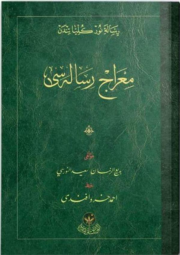 Miraç Risalesi (Osmanlıca) - Hayrat Neşriyat - Image 1
