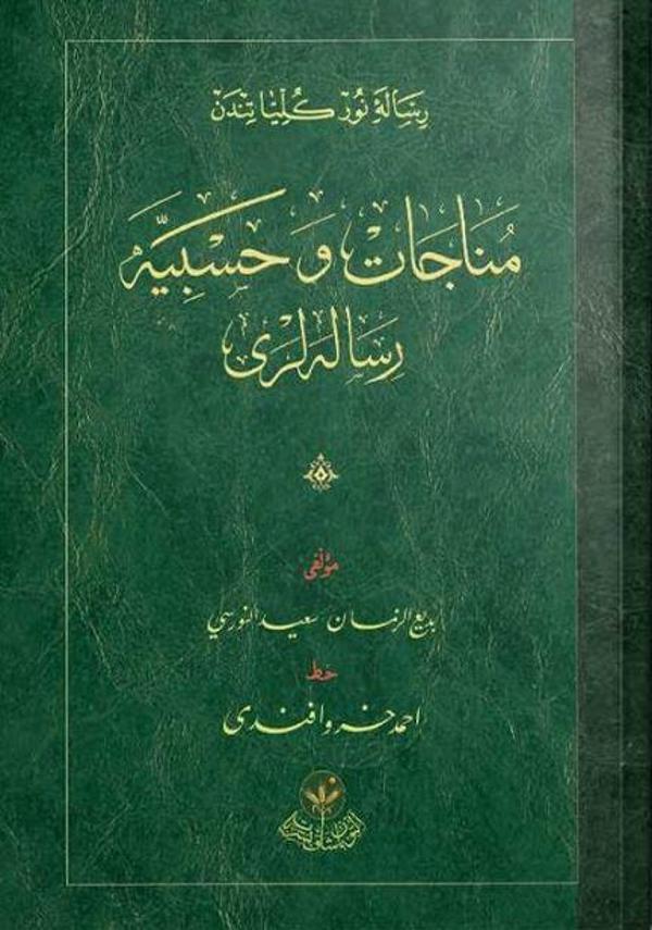 Münacat ve Hasbiye Risaleleri (Osmanlıca) - Hayrat Neşriyat - Image 1