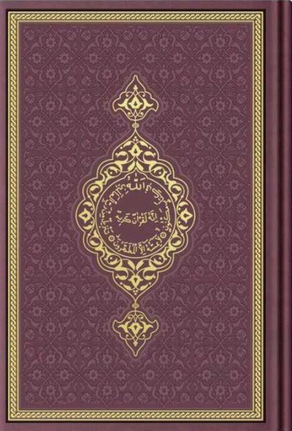 Orta Boy Termo Deri Kuran-ı Kerim (Bordo, Mühürlü) - Hayrat Neşriyat - Image 1