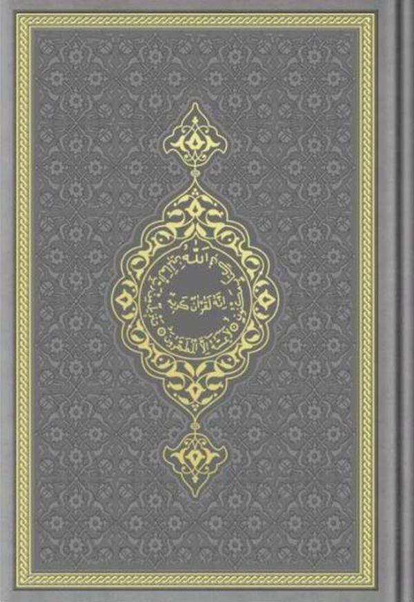 Orta Boy Termo Deri Kuran-ı Kerim (Gri, Mühürlü) - Hayrat Neşriyat - Image 1