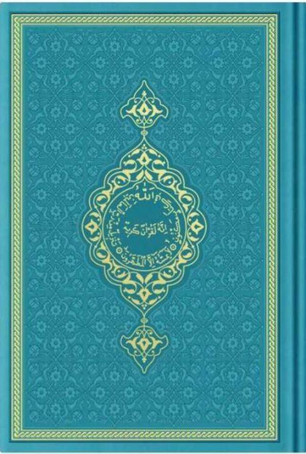 Orta Boy Termo Deri Kuran-ı Kerim (Turkuaz, Mühürlü) - Hayrat Neşriyat - Image 1