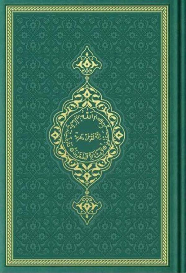 Orta Boy Termo Deri Kuran-ı Kerim (Yeşil, Mühürlü) - Hayrat Neşriyat - Image 1
