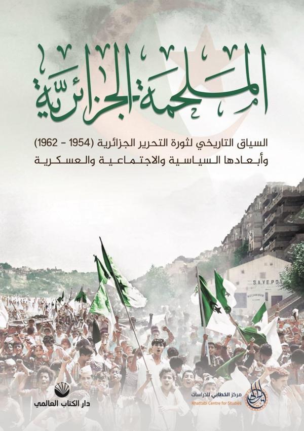 El Melhametü'l Cezairiyye - Küresel Kitap - Image 1