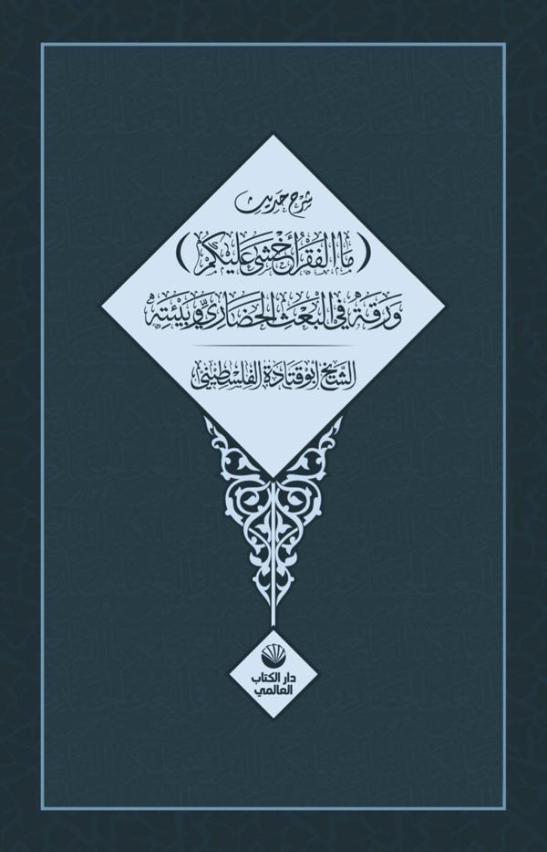 Şerhu Hadisi Mal Fakru Ahşa Aleykum - Küresel Kitap - Image 1