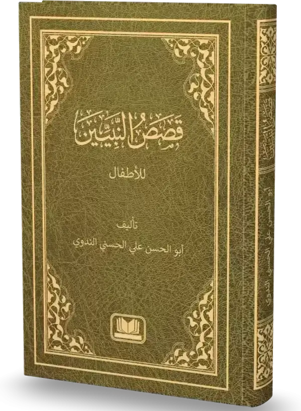 Kasasun Nebiyyin Arapça Yeni Dizgi - Kitap Kalbi Yayıncılık - Image 1