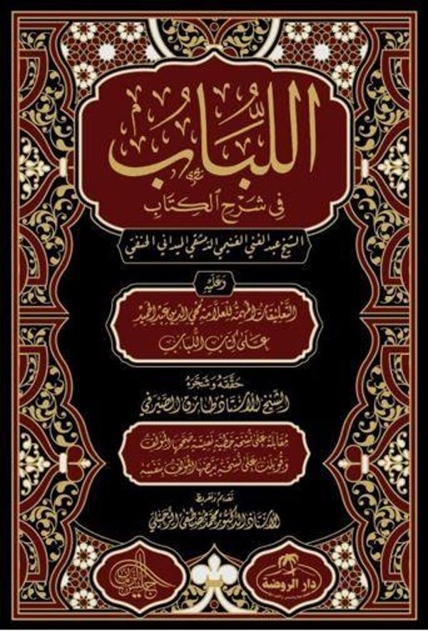 El Lübab Hanefi Fıkhı 2 Cilt - Ravza Yayınları - Image 1