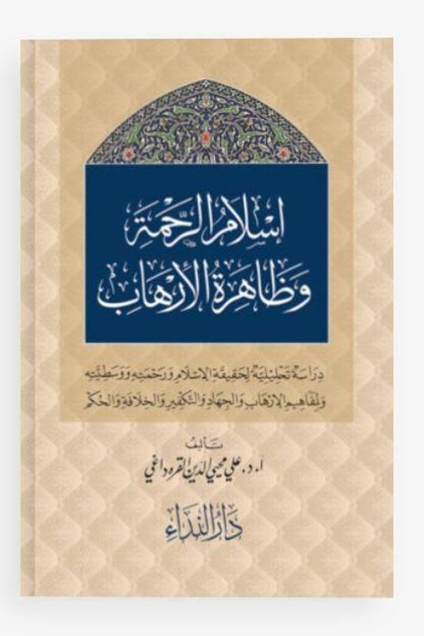 İslam er-Rahme ve Zahiretu-l İrhab - Nida Yayınları - Image 1