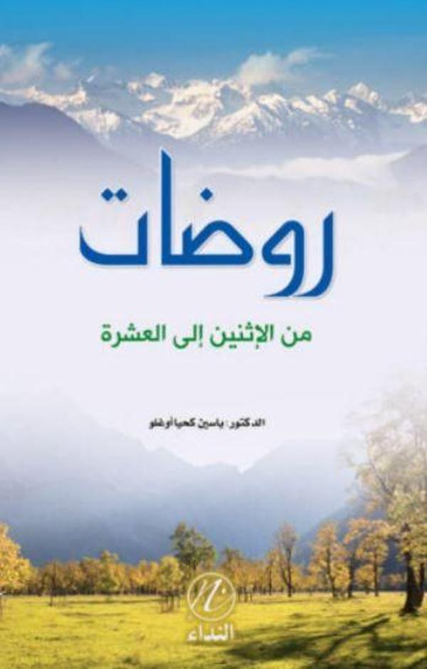 Ravdat Minel İsneyn İlel Aşera - Nida Yayınları - Image 1