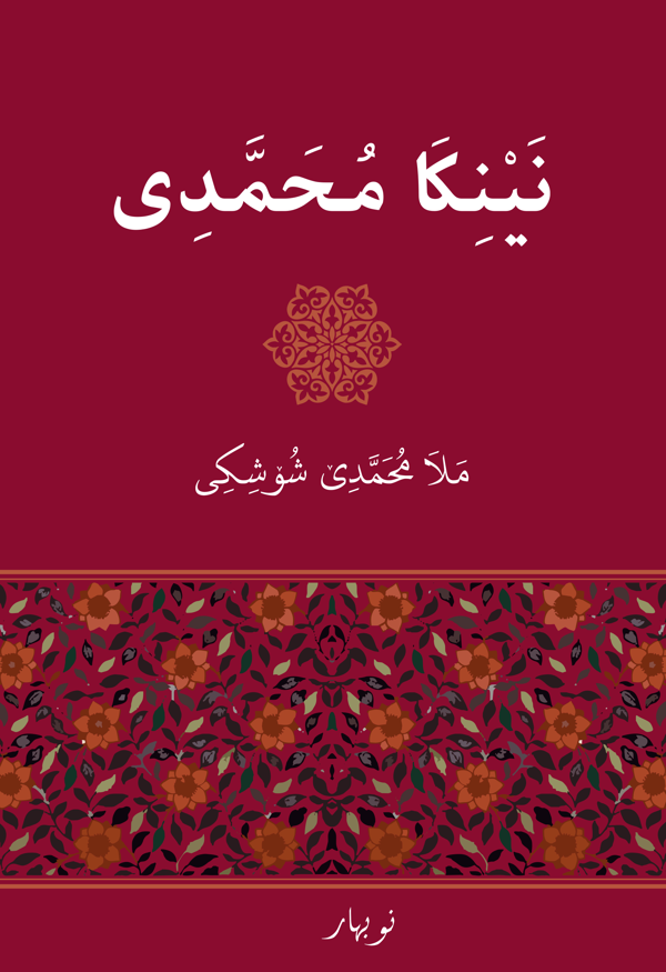 Neynıka Muhemmedi - Nubihar Yayınları - Image 1