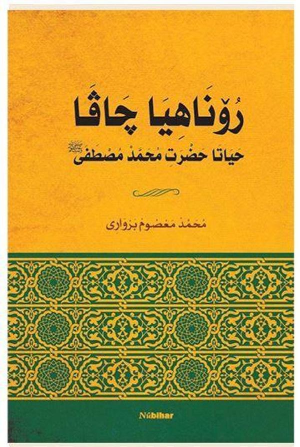 Roniya Çavan Heyata Hezreti Muhammed Mustafa - Nubihar Yayınları - Image 1