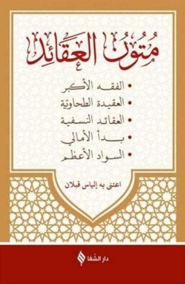 Mütünü’l Akaid - Şifa Yayınevi - Image 1