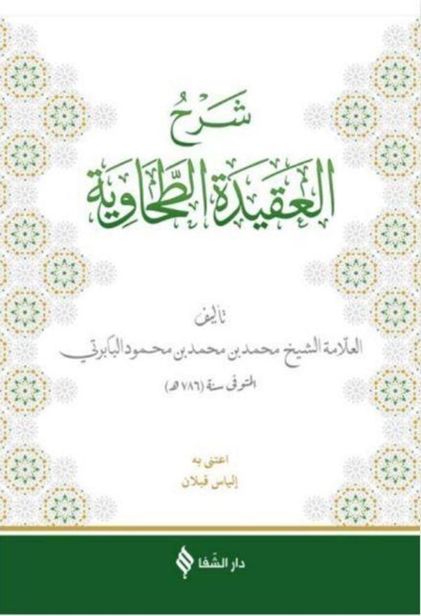 Şerhü'l-Akidetü't Tahavi (Baberti) - Şifa Yayınevi - Image 1