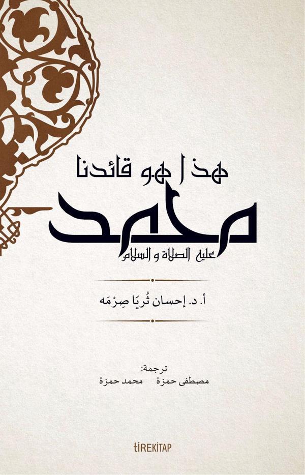 İşte Önderimiz Hz. Muhammed (Arapça) - Tire Kitap - Image 1