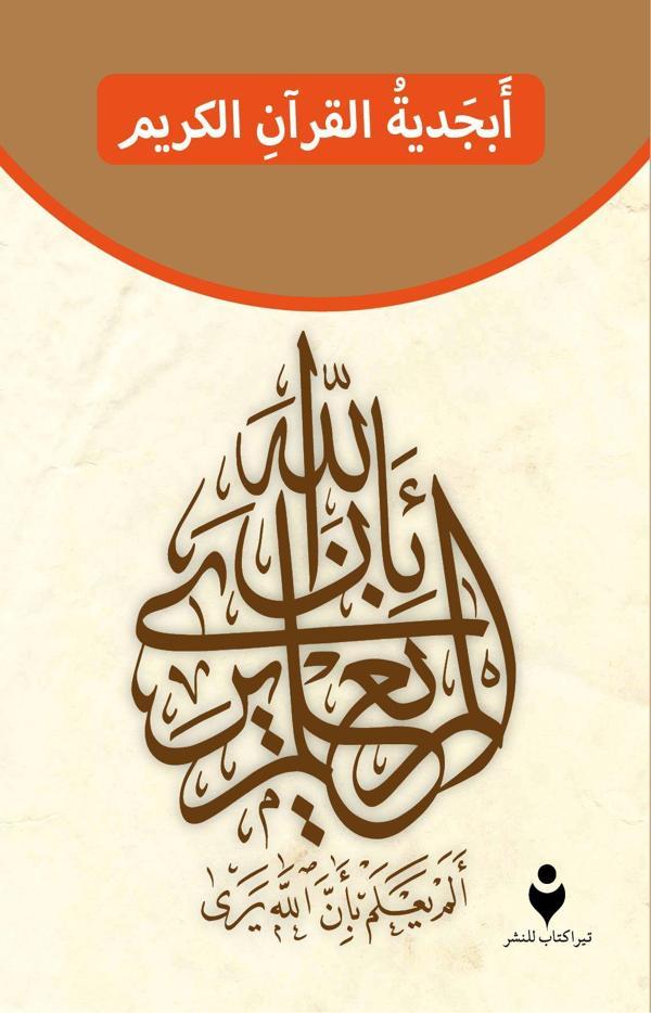 Kur'an Elif ba - Tire Kitap - Image 1