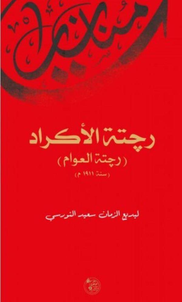 Reçete't-ül Ekrad (Arapça Münazarat) - Zehra Yayıncılık - Image 1