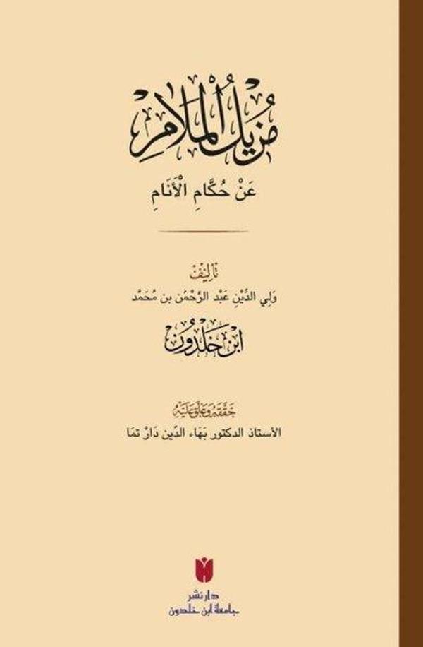 Muzilü'l - Melam An Hükkami'l-Enam - İbn Haldun Üniversitesi - Image 1