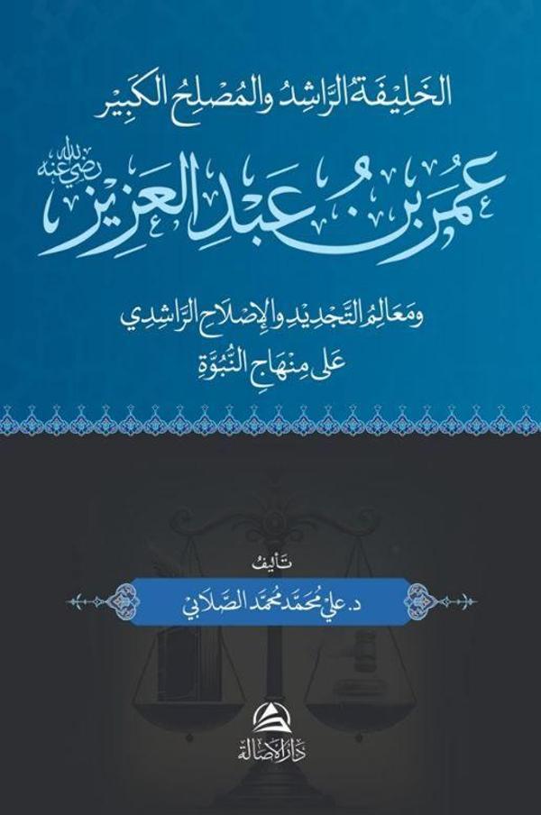 Omar b. Abdulazez - Asalet Yayınları - Image 1