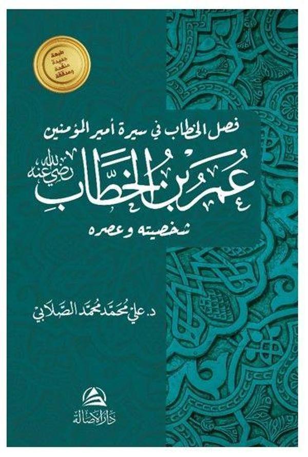 Omar b. Hattab - Asalet Yayınları - Image 1