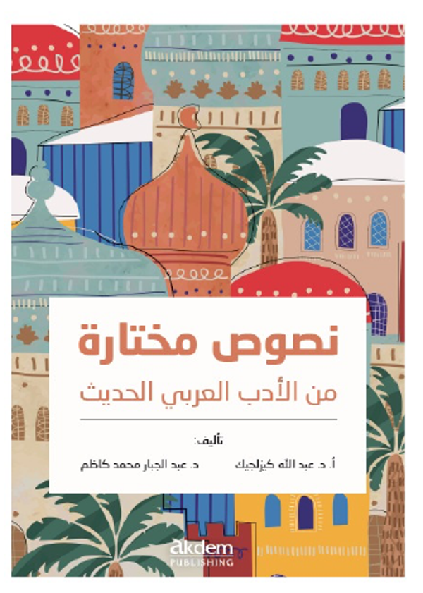 Nusus Muhtara Min Al-Adab Al-Arabi Al-Hadis - Akdem Yayınları - Image 1