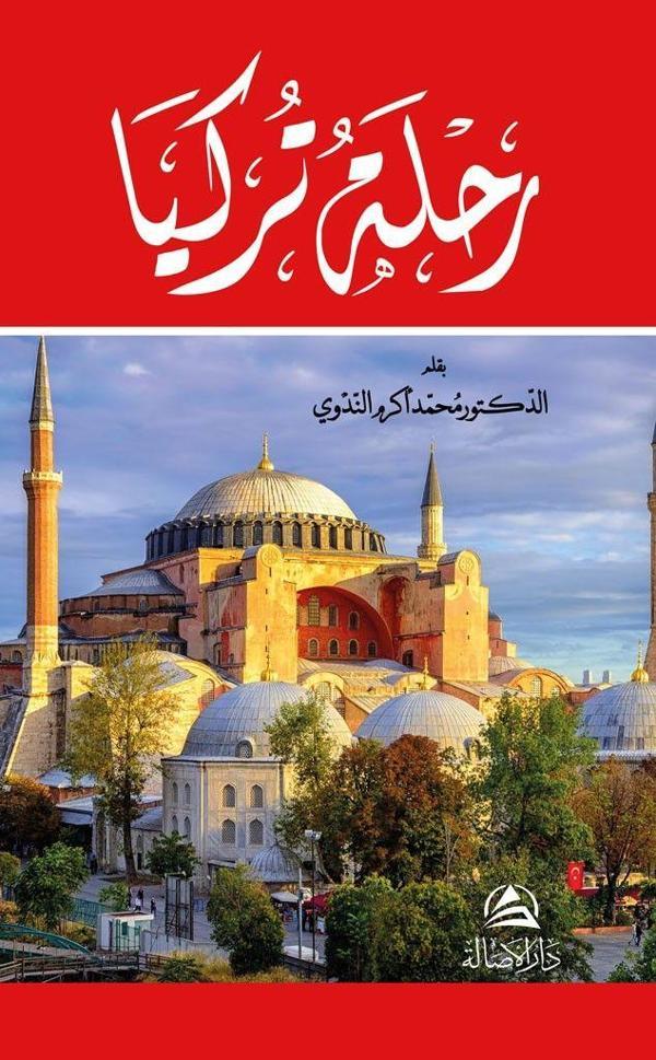 Rıhletu Turkiye (رحلة تركيا) - Asalet Yayınları - Image 1