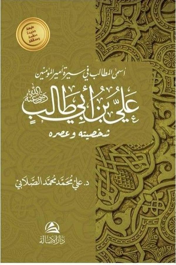 Ali b. Talib - Asalet Yayınları - Image 1