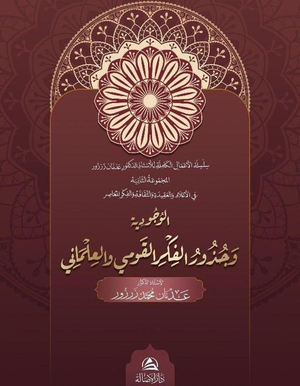Al-Vucudiyya ve Cuzuri’l-Fikr Al-Kavmi - Asalet Yayınları - Image 1