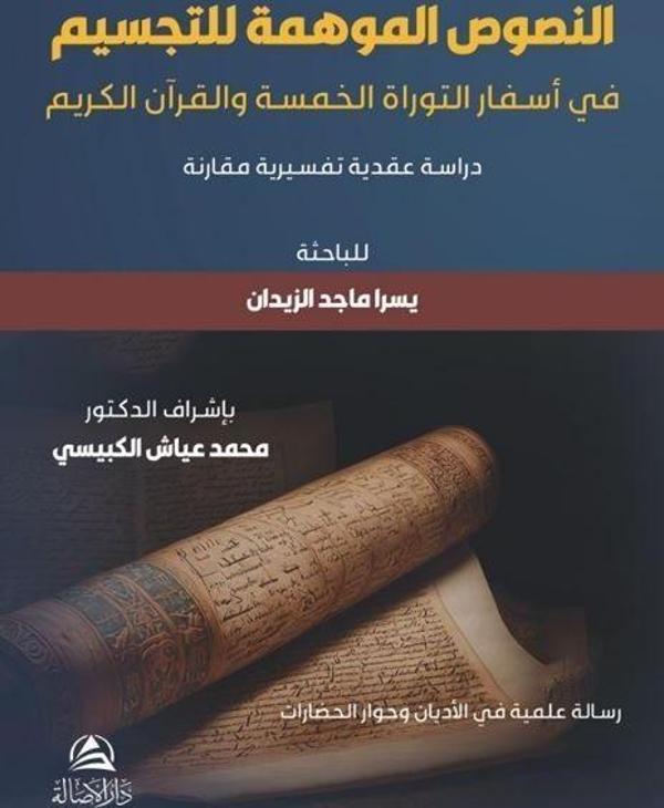 An-Nusus Al-Muhime li’t-Tacsim - Asalet Yayınları - Image 1