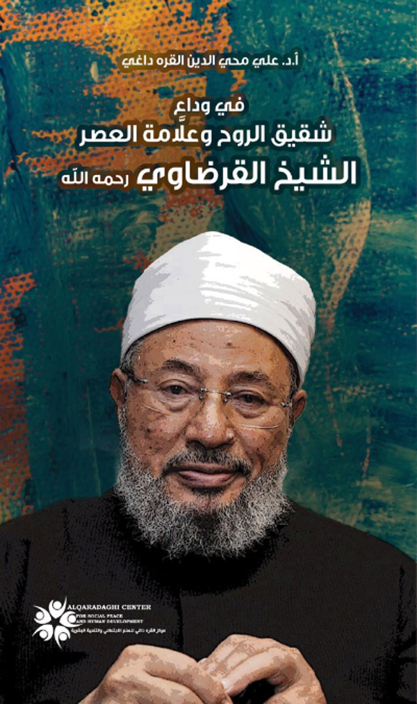 Fi Vedai Şeyh Karadavi(في وداع الشيخ القرضاوي) - Asalet Yayınları - Image 1