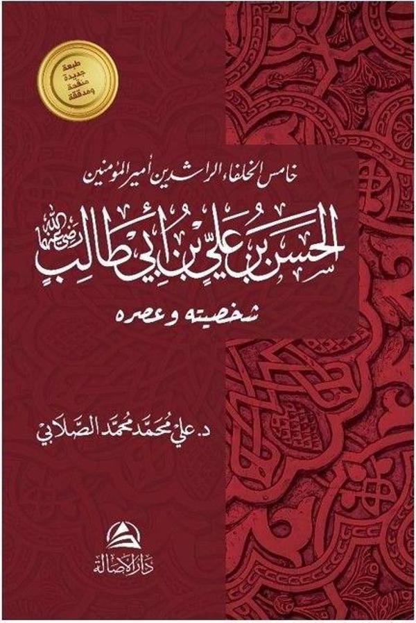 Hasan b. Ali - Asalet Yayınları - Image 1