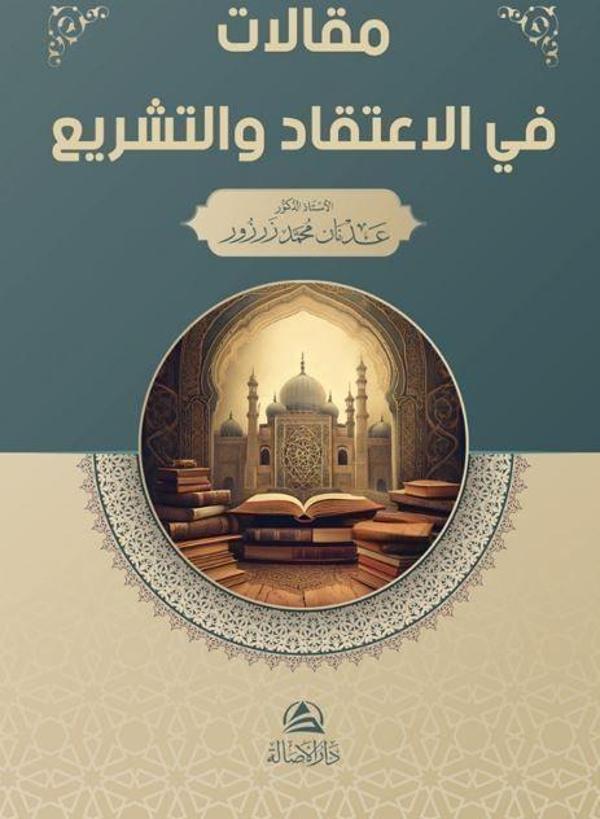 Makalat fil-İtikad ve’l-akide - Asalet Yayınları - Image 1