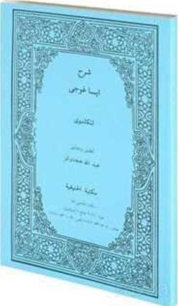 Şerhü İsa Goci Gelenbevi (Bilgisayar Hatlı Yeni Dizgi Arapça Mantık Kitabı) - Hanifiyye Kitabevi - Image 1