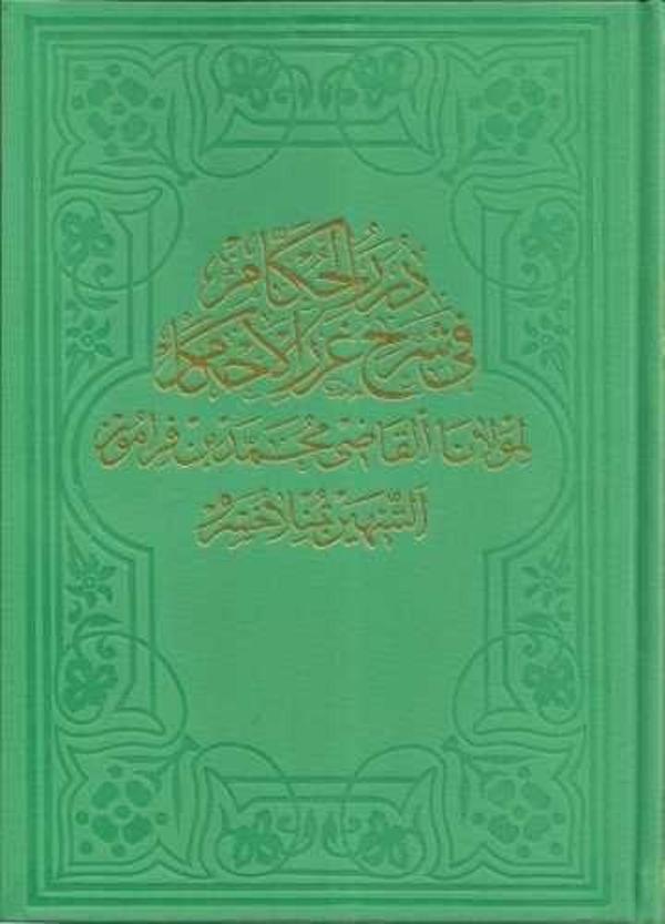 Dürerül-Hukkam (Cilt 1) - Fazilet Neşriyat - Image 1