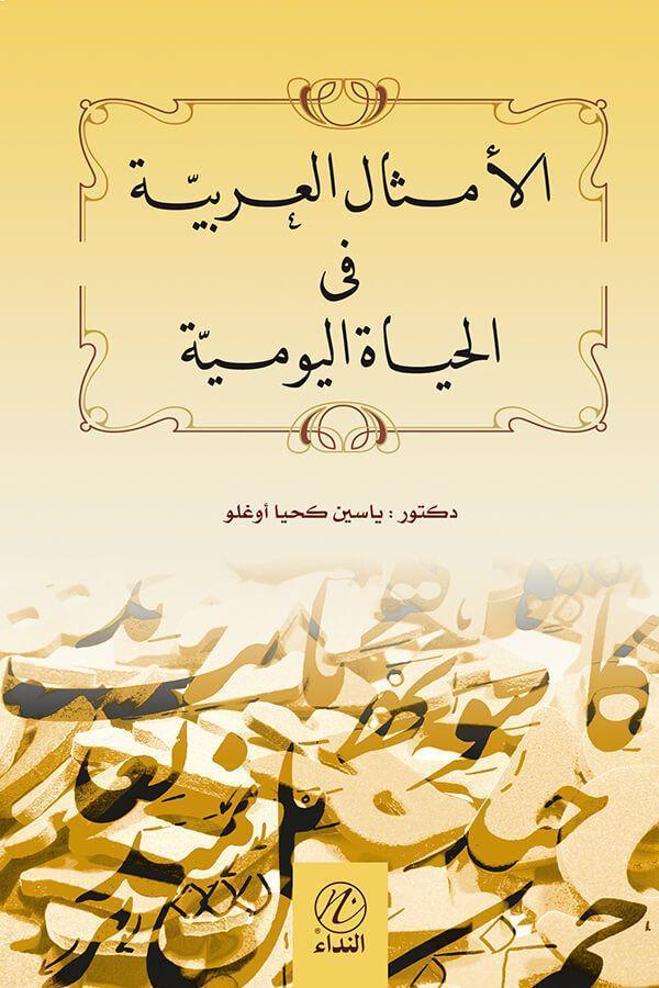 Arap Atasözleri 1 (El Emsalul Arabiyya 1) - Nida Yayınları - Image 1