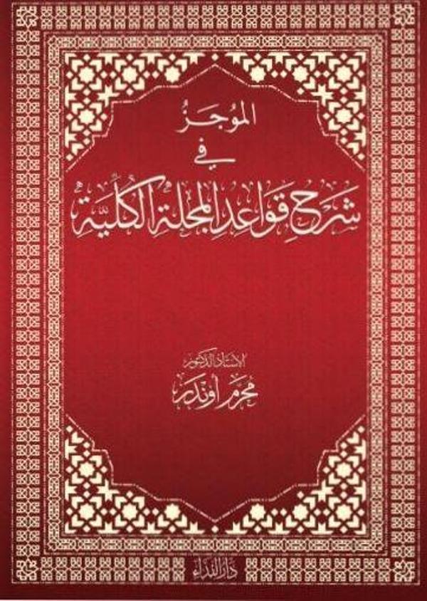 El-mucez Fi Şerhi Kavadi’l Mecelleti’l Külliyye - Nida Yayınları - Image 1