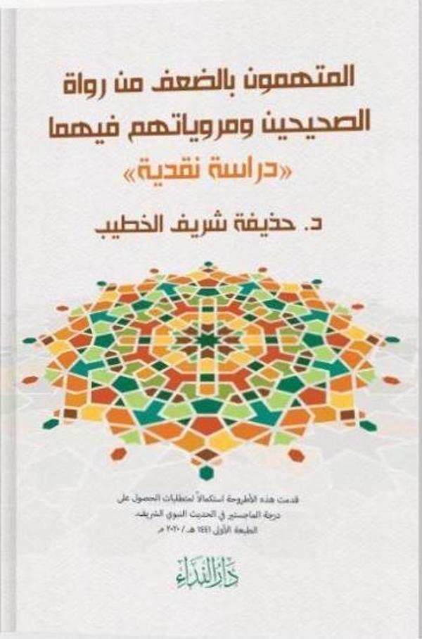 El-müttehemun Bi’d-da’fi Min Ruvat’is-sahiheyn Ve Merviyyatühüm Fihima - Nida Yayınları - Image 1