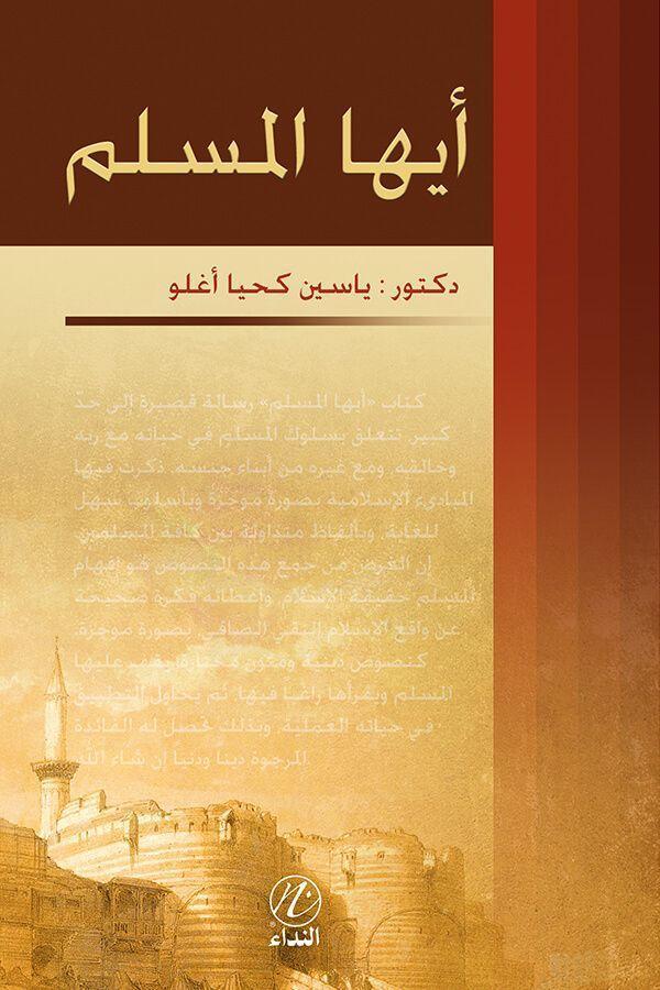 Eyyuhe’l Muslim - Nida Yayınları - Image 1