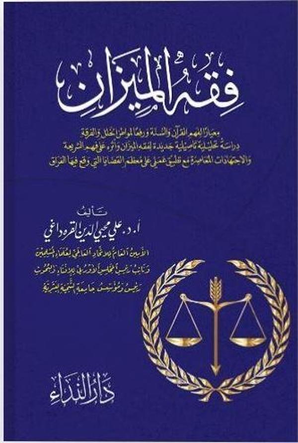 Fıkhu’l Mizan - Nida Yayınları - Image 1